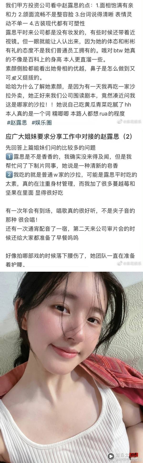 内地业内人士分享对赵露思的5大评价！网感动：她应得的 娱乐资讯 图2张